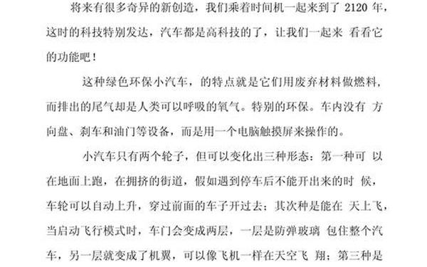 奇思妙想的作文四年级-奇思妙想作文400字
