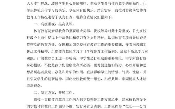 学校体育工作总结 学生体育个人总结 学校体育工作总结 学生体育个人总结
