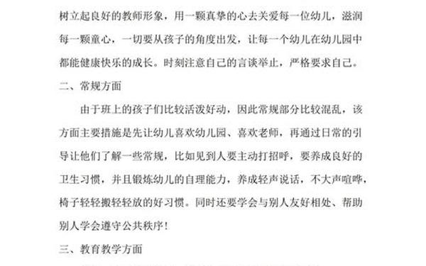 小班下学期工作计划;小班下学期个人工作计划20篇 小班下学期工作计划;小班下学期个人工作计划20篇