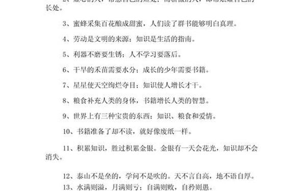 关于读书的名言名句、读书的好处有哪些10条