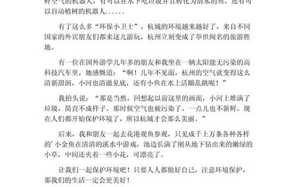 关于环保的作文600(环保主题作文600字)
