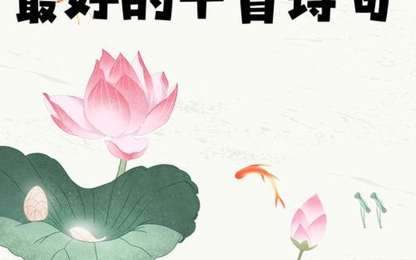 《荷花》古诗十首、《咏荷》一年级