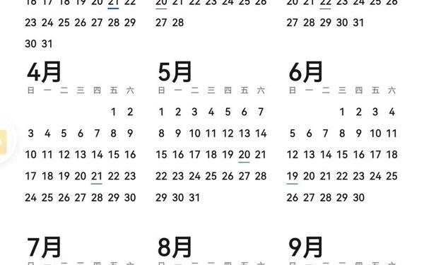 2020年放假安排时间表;2020年的日历表全部