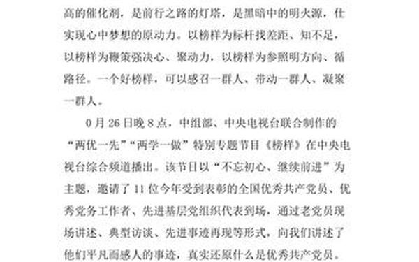 榜样观后感500字—党员教育片《榜样》心得体会