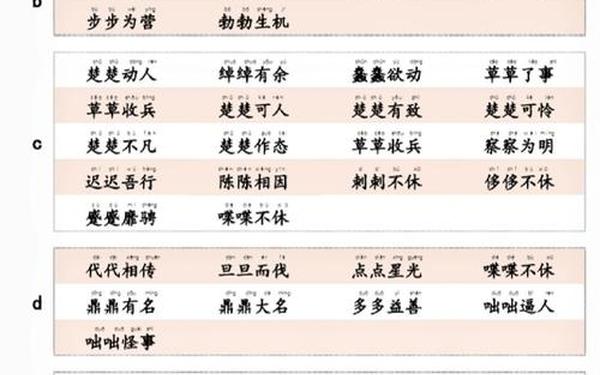 aabc式的四字词语;ABAB式骂人