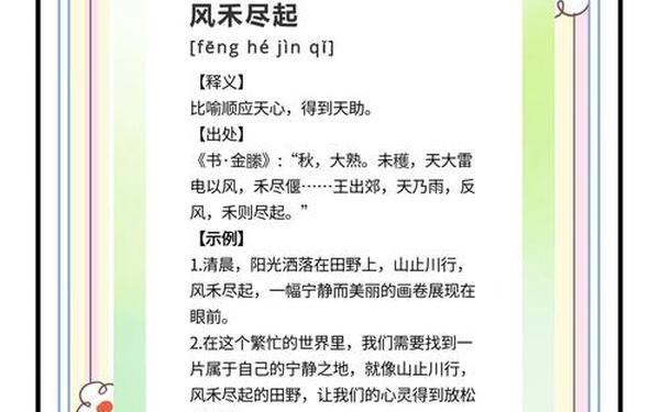 带风的成语_20个带风的成语