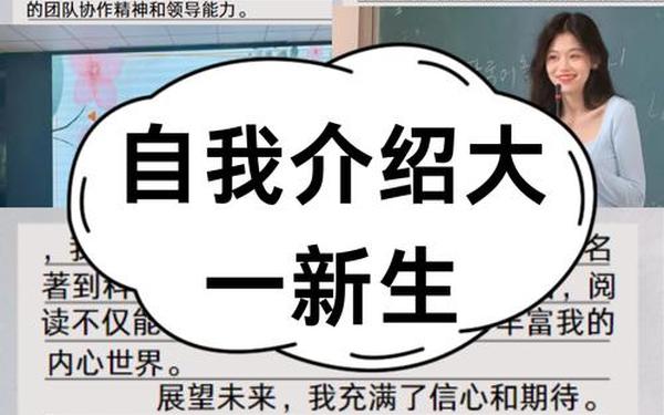 大一新生自我介绍简单大方-自我介绍50字左右