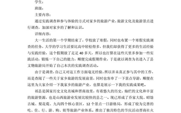 大学生寒假实践范文、寒假实践报告大学篇