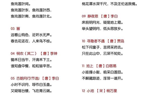 小学必背古诗,一到六年级全部古诗