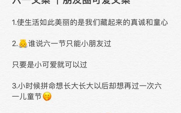 六一的简短精美句子-六一节文案短句最火