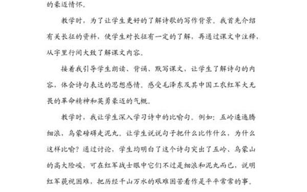 七律长征教学反思_七律长征教学反思范文