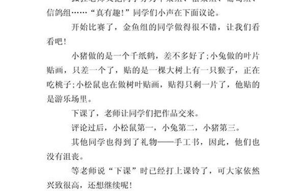 三年级作文童话故事—1～3年级简单小童话
