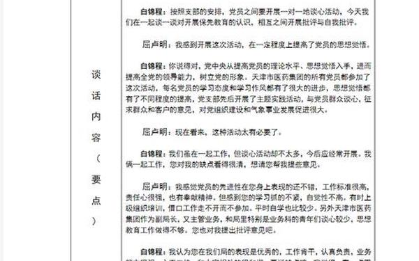 2022一对一谈心谈话记录简短;一对一谈心谈话10篇