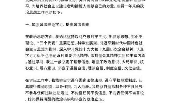 思想政治表现、思想政治表现个人总结