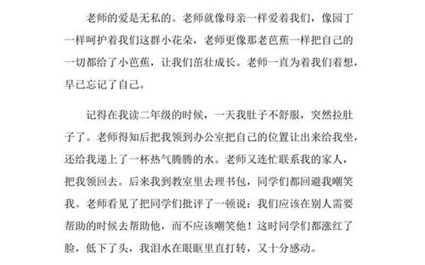 我爱老师作文—我最爱的老师400字