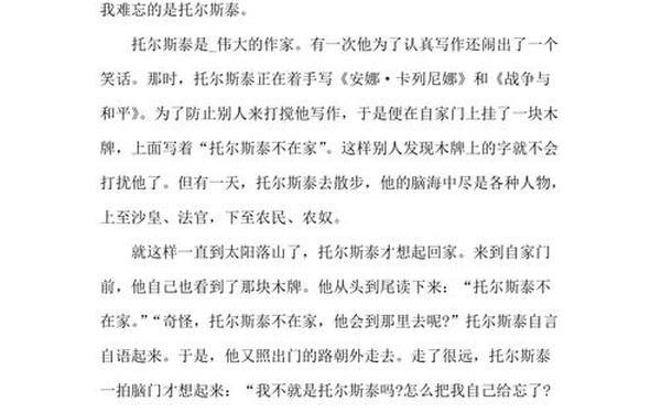 人物传记读后感,成功人物传记读后感300字