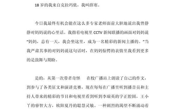单人优秀主持稿三分钟、个人主持稿范文3分钟