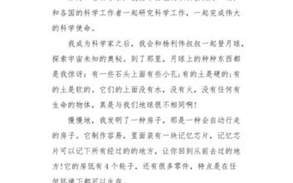 我的梦想500字作文—我的梦想是当一名科学家