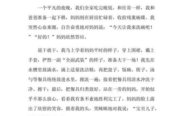 十篇优秀日记350字—350日记免费可抄