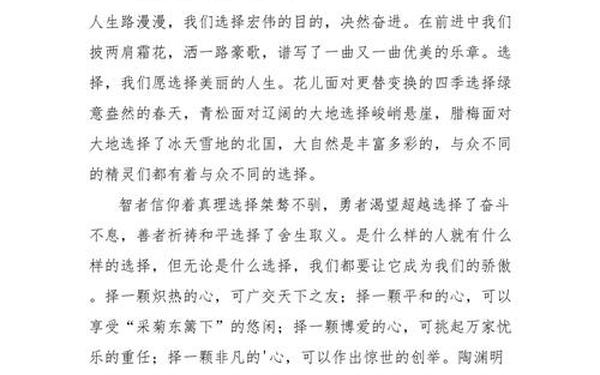 假如我是什么作文、人生的选择作文800字高中