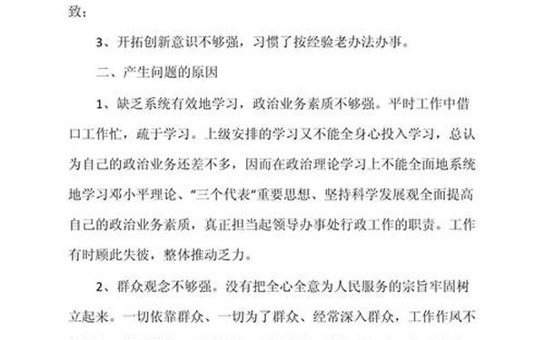 干部作风整顿个人剖析材料—纪律作风整顿查摆剖析材料