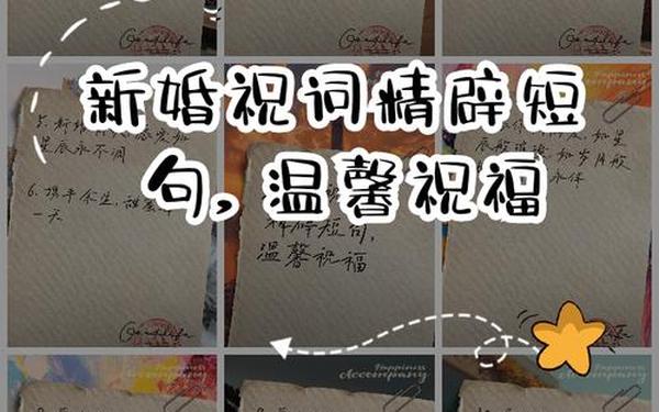 新婚祝词简短精炼 结婚贺词简短精辟句子