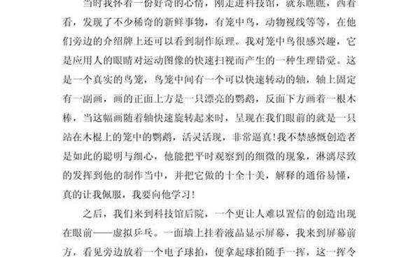 参观科技馆有感—科技馆感悟50字