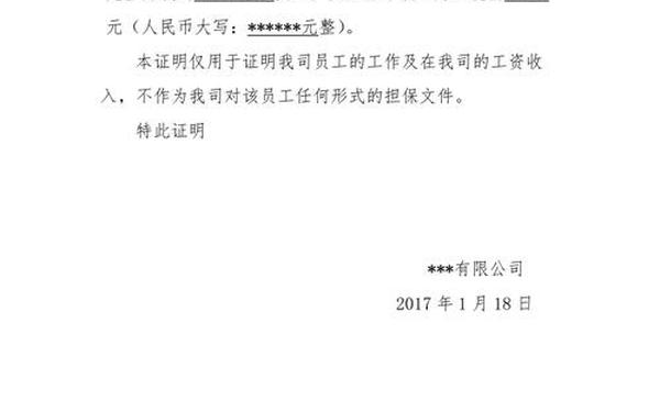 个人收入证明电子版—收入证明怎么开