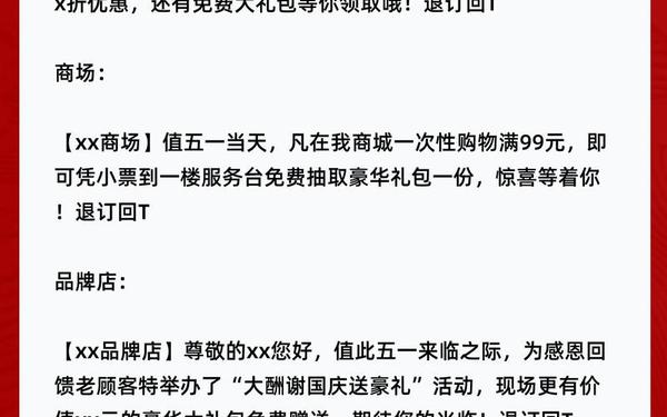 五一祝福客户短信(群发消息怎么吸引客户)