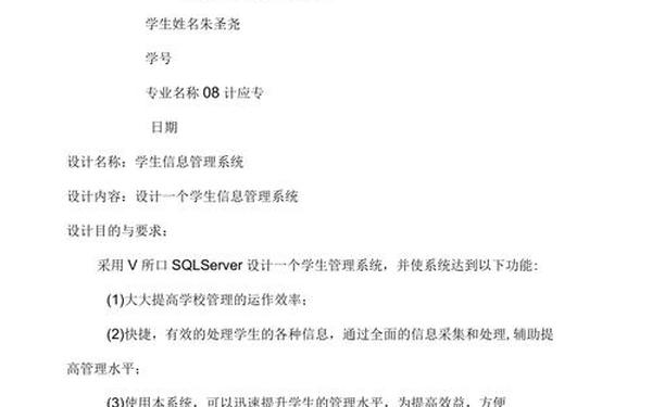 数据库课程设计报告,课程设计报告
