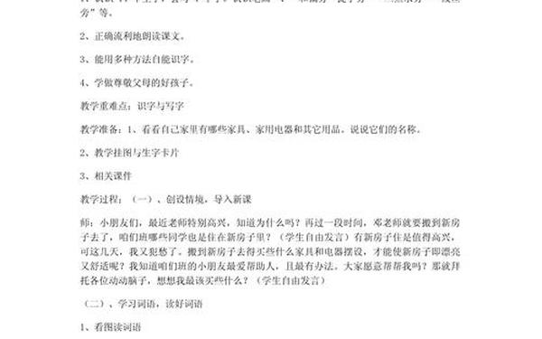 人教版一年级上册语文教案,一年级语文上册教案内容