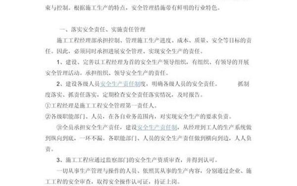 安全施工方案-安全施工方案模板范文 安全施工方案-安全施工方案模板范文
