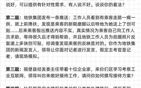 公务员面试题目及答案 公务员面试题目真题