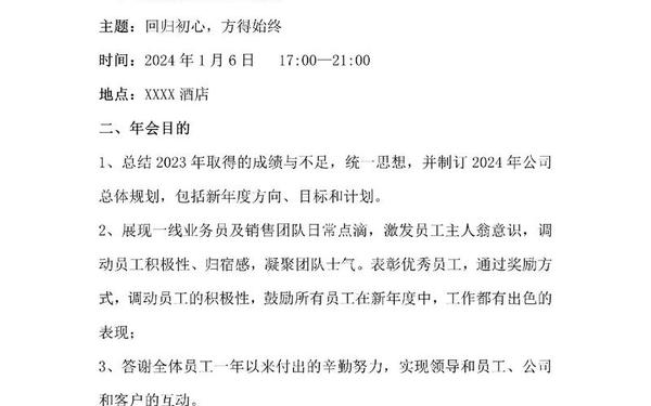创意年会策划方案—年会策划方案