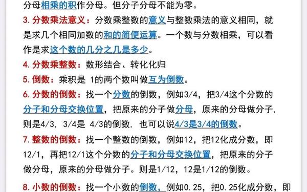人教版六年级数学上册教案,六年级数学公式大全表必背