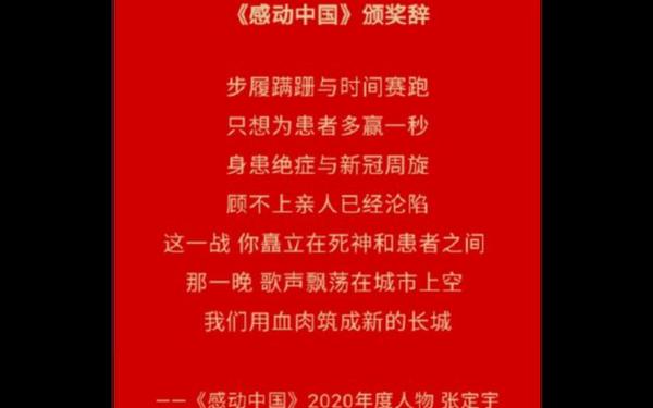 2010感动中国十大人物颁奖词,年度感动中国人物颁奖词