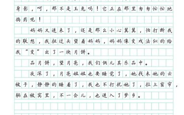 传统节日作文中秋节 中秋节50字优秀作文