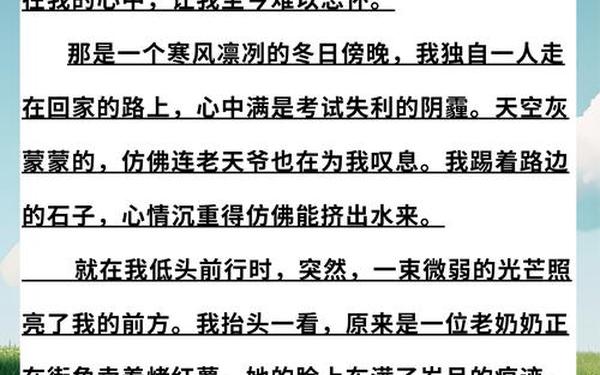 以真为话题的作文—这个人,真难忘作文600字