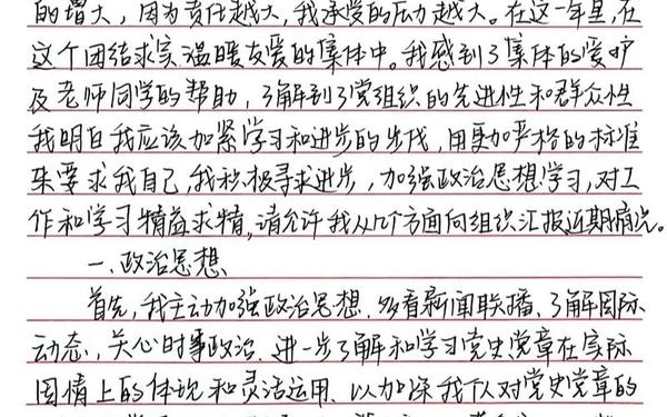 转正思想汇报(入党转正思想报告2024最新版)