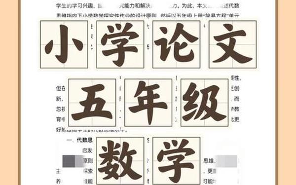 小学五年级数学论文,数学论文五年级500字