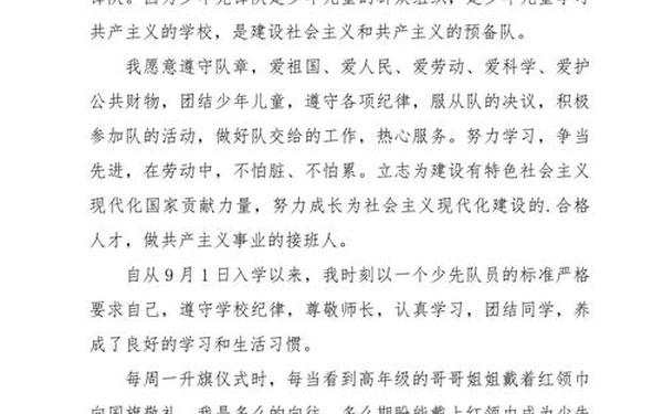 少先队员入队申请书范文,少先队入队申请书电子版