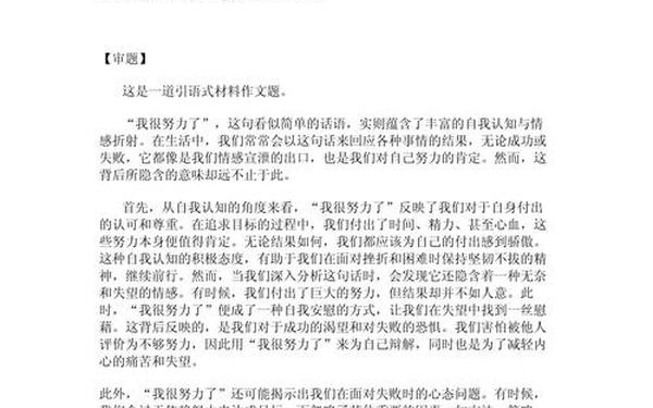 5篇高考满分作文—2025高考作文押题范文