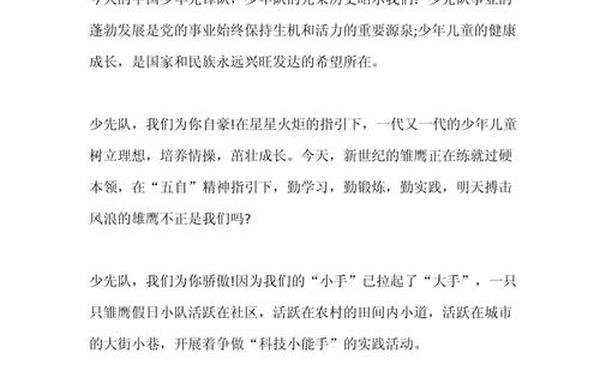 少先队建队日观后感 少先队建队70周年个人感想