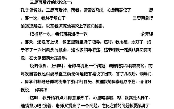 三思而后行议论文(三思而后行的名人例子)