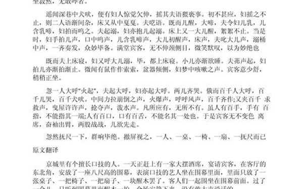 口技原文及翻译-口技表演所表达的情感