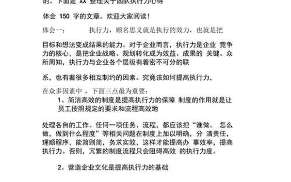 团队执行力心得体会—员工执行力心得体会150字
