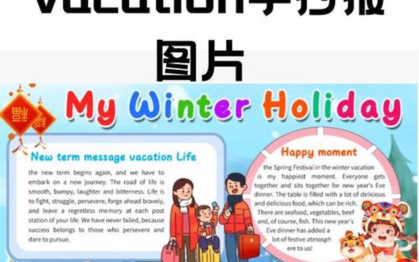 winterholiday winterholiday英语手抄报内容