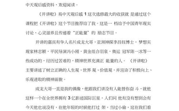 2021党课开讲啦观后感,党课开讲啦观后感