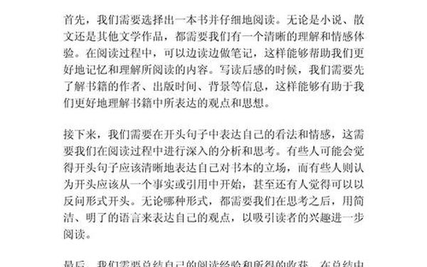 读后感开头万能句子_读后感高级开头