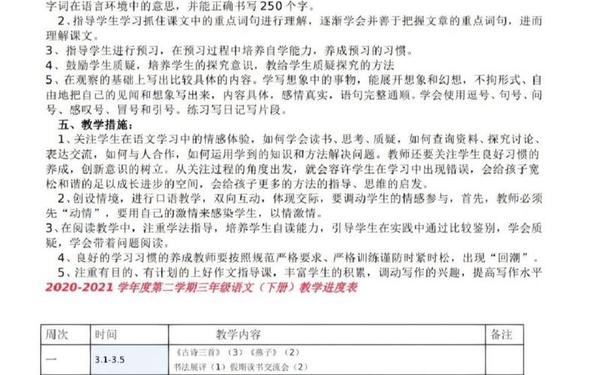 七年级语文上册教学计划;七年级下册语文教学计划及教学进度表